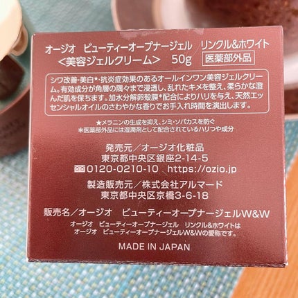 ビューティーオープナージェル リンクル&ホワイト/オージオ/美容液を使ったクチコミ(6枚目)