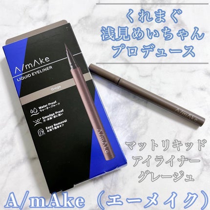 エーメイク マットリキッドアイライナー /A/mAke/リキッドアイライナーを使ったクチコミ(1枚目)