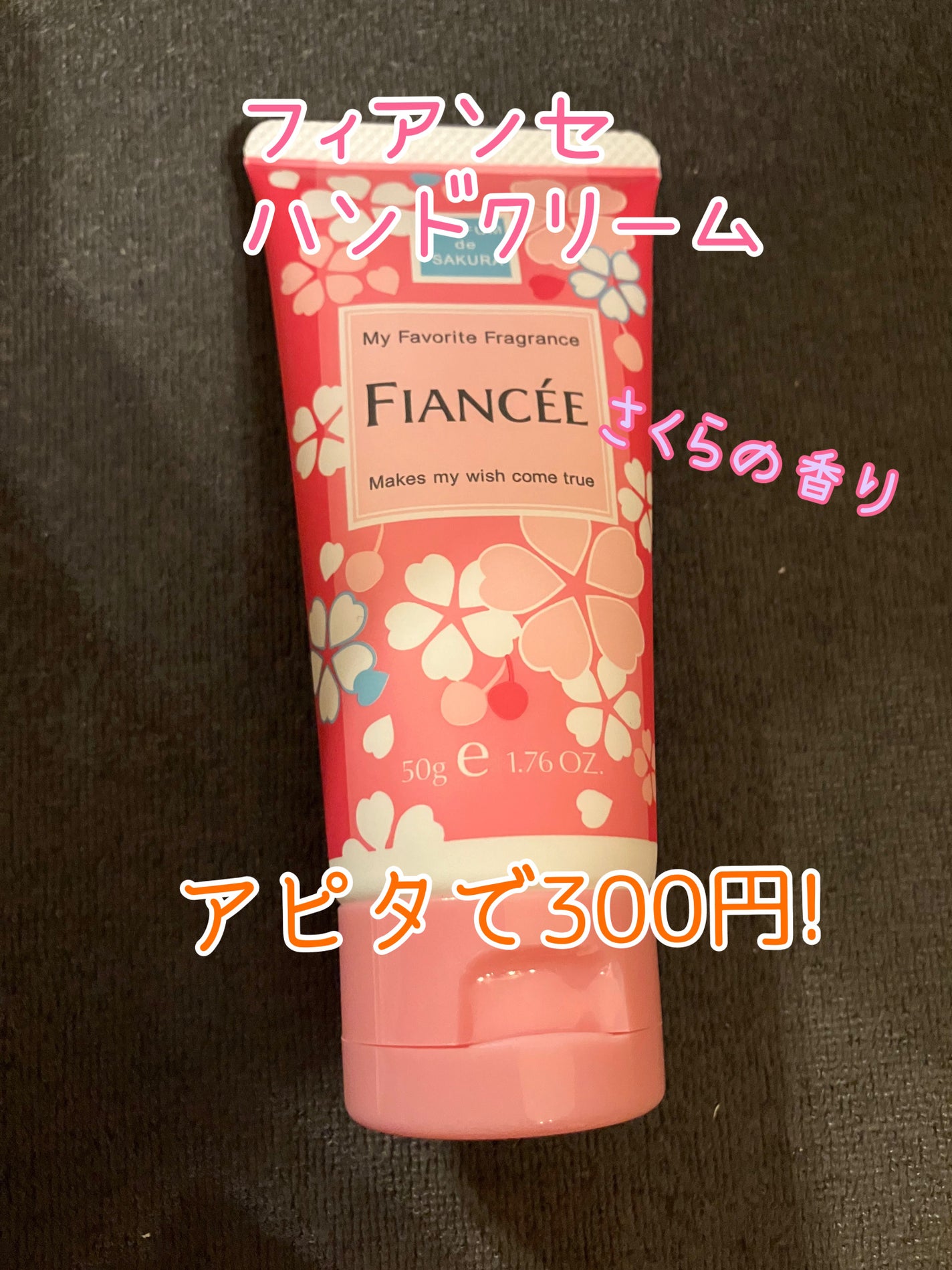 かえで on LIPS 「フィアンセ ハンドクリーム さくらの香りこちらアピタで300円..」(1枚目)