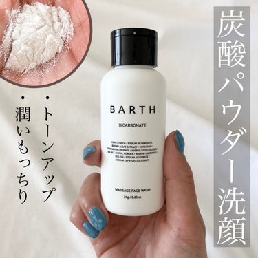 Massage Face Wash 中性重炭酸洗顔パウダー/BARTH/洗顔パウダーを使ったクチコミ（1枚目）