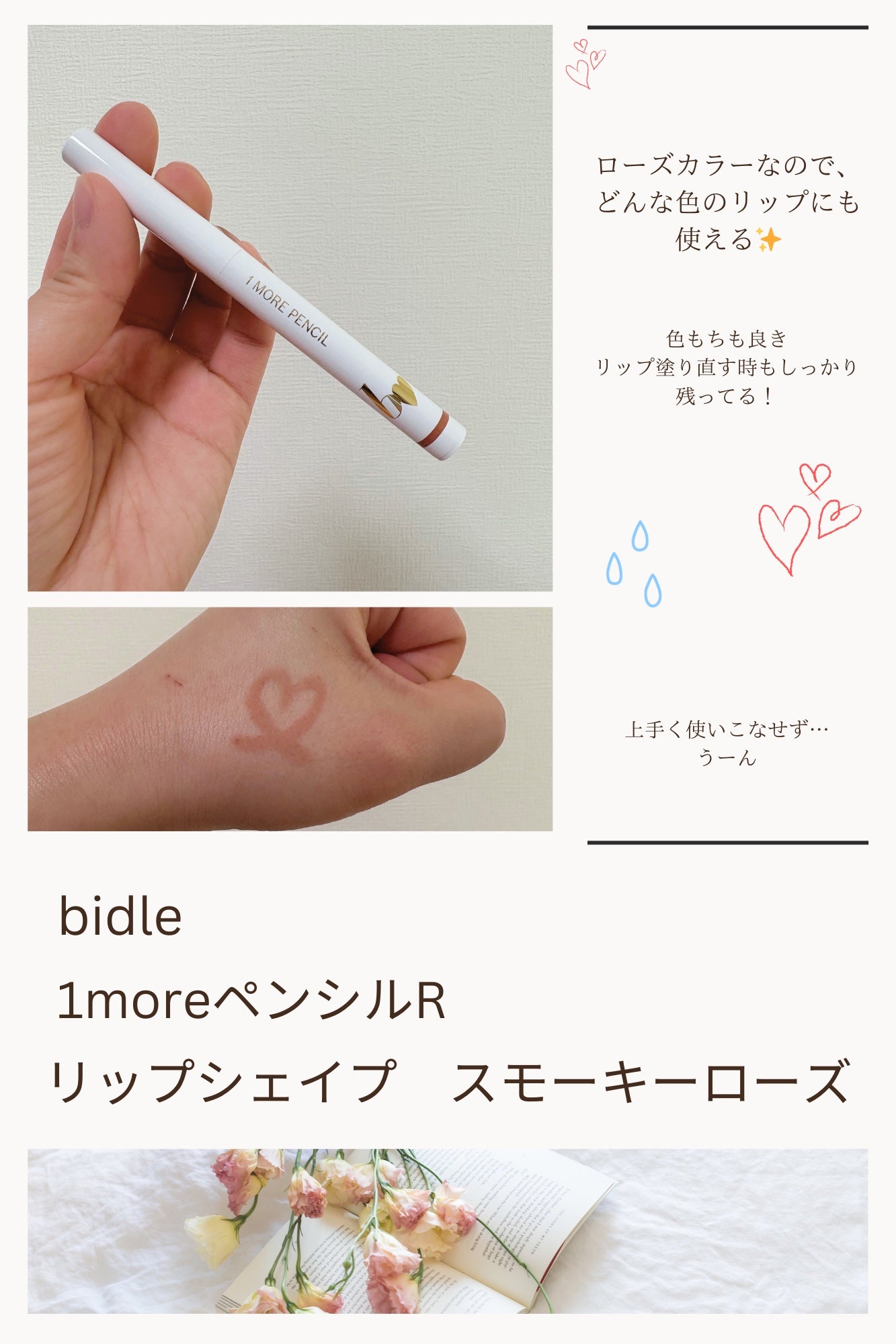 1moreペンシルR/b idol/スティックハイライトを使ったクチコミ(1枚目)