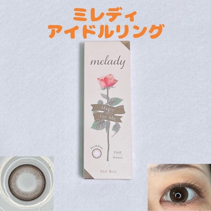 melady 1day/melady/ワンデー(1DAY)カラコンを使ったクチコミ(1枚目)