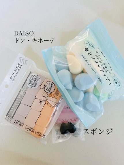 メイクアップスポンジ(15個、ダイヤモンド形)/DAISO/パフ・スポンジを使ったクチコミ(1枚目)