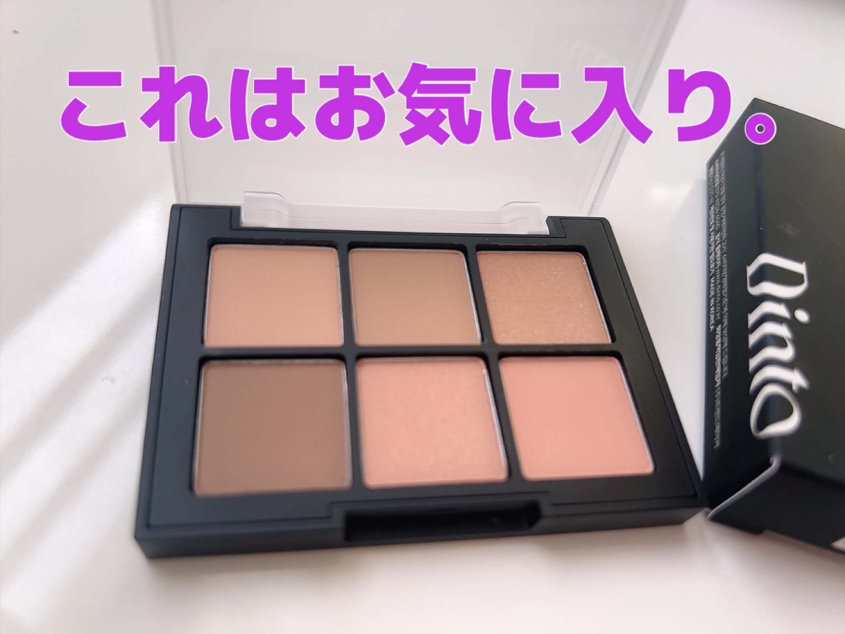 ブラーフィニシュシャドウパレット/Dinto/アイシャドウパレットを使ったクチコミ（2枚目）