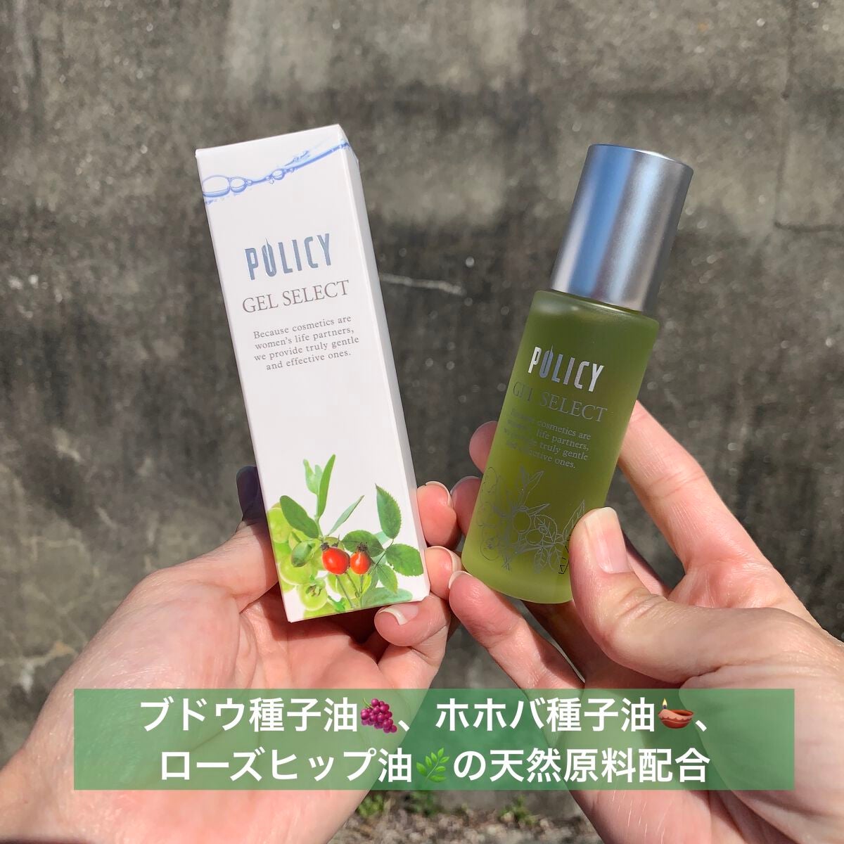 ポリシー化粧品 ゲルセレクト30mL 試してみた】ゲルセレクト ポリシー化粧品の効果・肌質別の