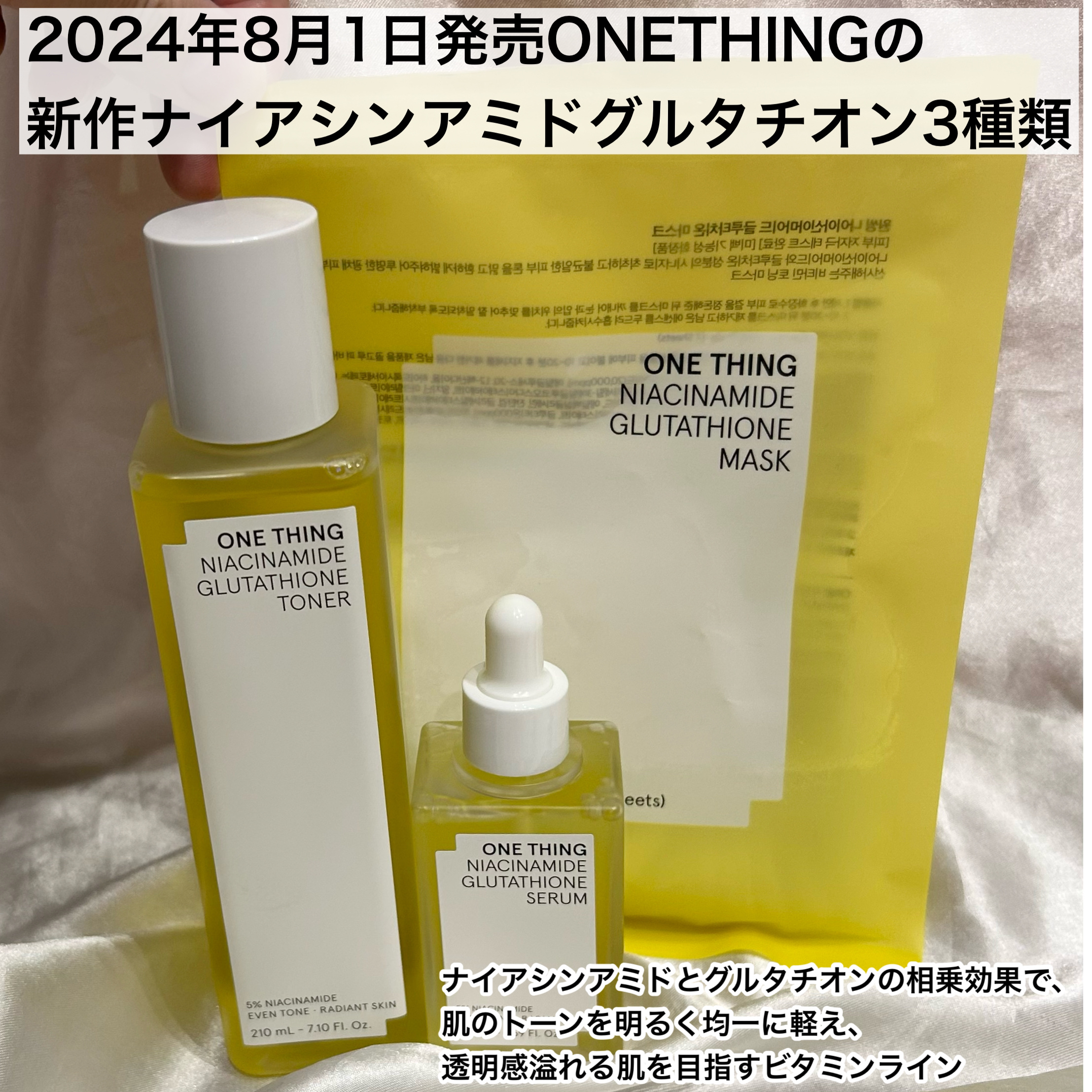 ナイアシンアミドグルタチオントナー/ONE THING/化粧水を使ったクチコミ（2枚目）