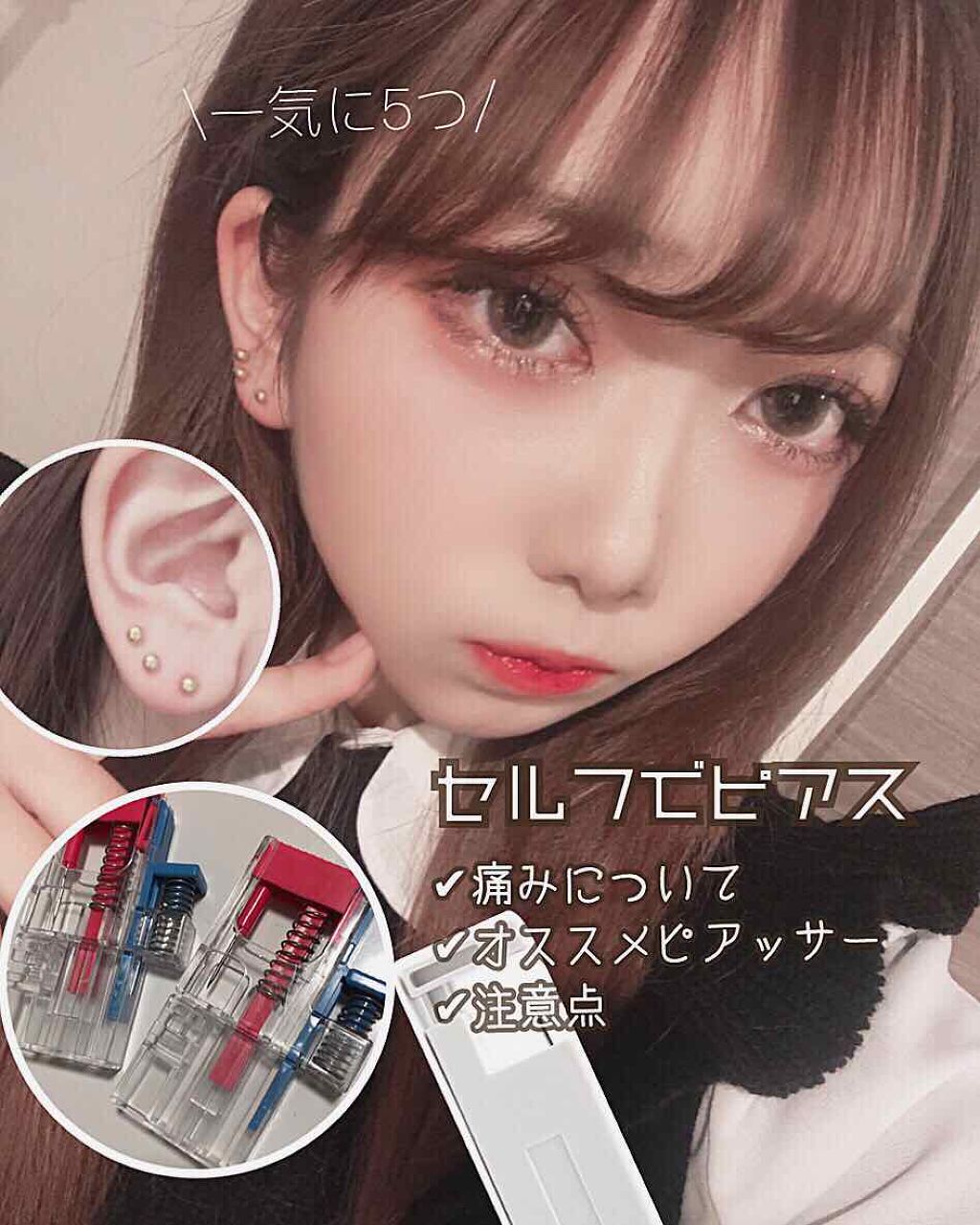 Liii▷ on LIPS 「一気に5つ/セルフでピアス👣✔︎痛みについて✔︎オススメピアッ..」(1枚目)