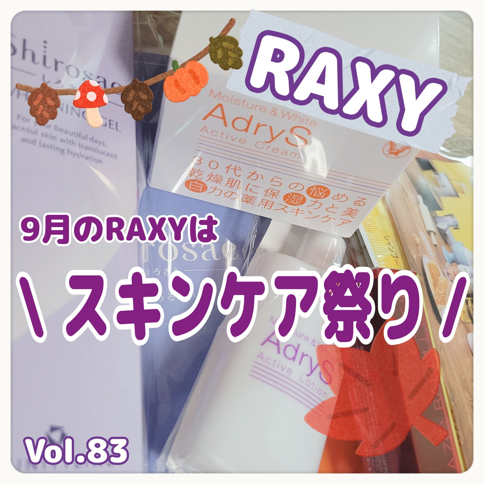 RAXY/Rakuten/その他を使ったクチコミ（1枚目）