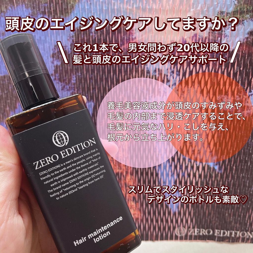 ヘアメンテナンスローション/ZERO EDITION/頭皮ローションを使ったクチコミ（2枚目）