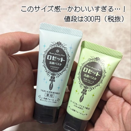 ロゼット洗顔パスタ 海泥スムース/ロゼット/洗顔フォームを使ったクチコミ(2枚目)