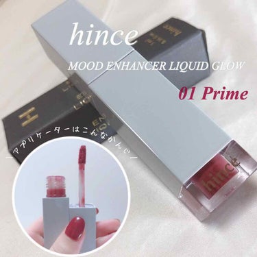 ムードインハンサーリキッドグロウ/hince/口紅を使ったクチコミ（1枚目）