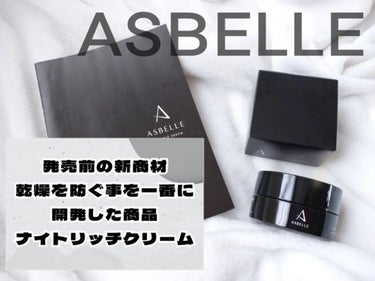 seiko_official on LIPS 「気になる箇所に塗って寝るだけ💤朝のもちもちが嬉しい✨◆asbe..」（1枚目）