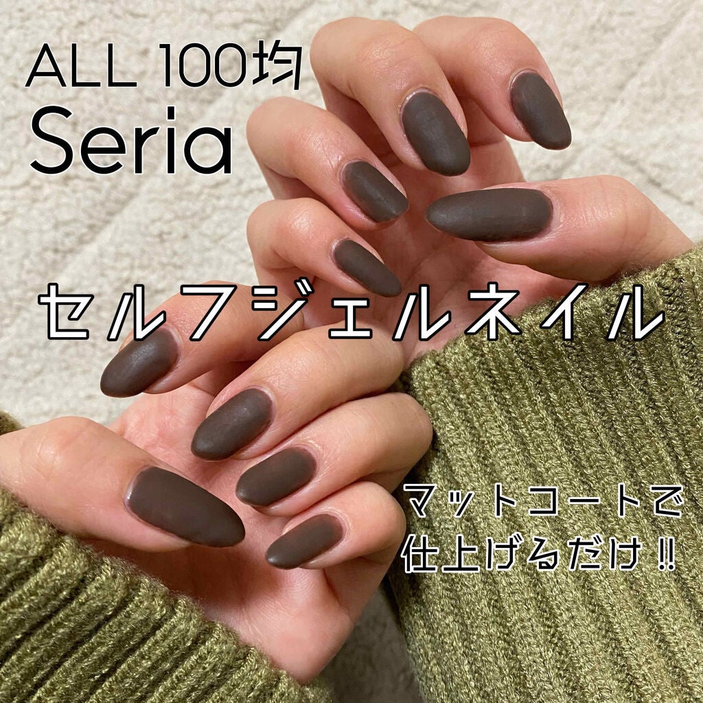 ジェルネイル(ライト対応)/セリア/ジェルネイルを使ったクチコミ(1枚目)