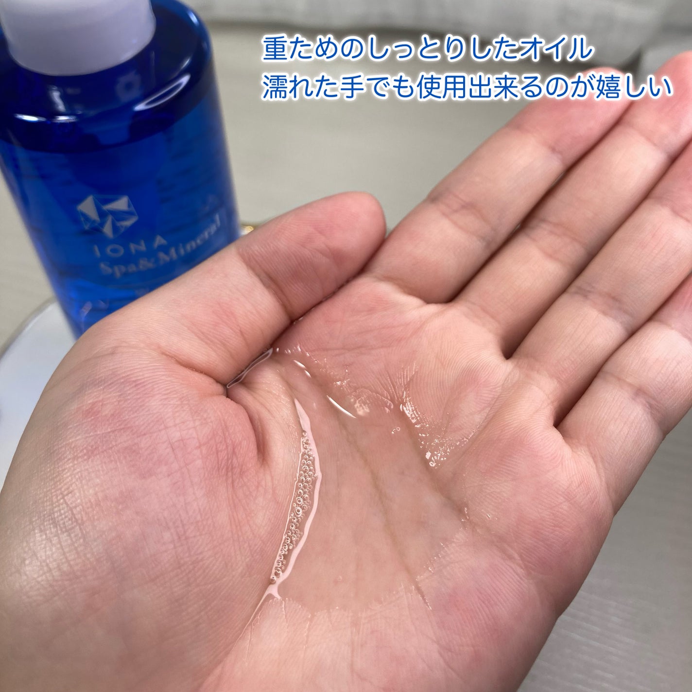 Wクレンジング /イオナ スパ&ミネラル/オイルクレンジングを使ったクチコミ(3枚目)