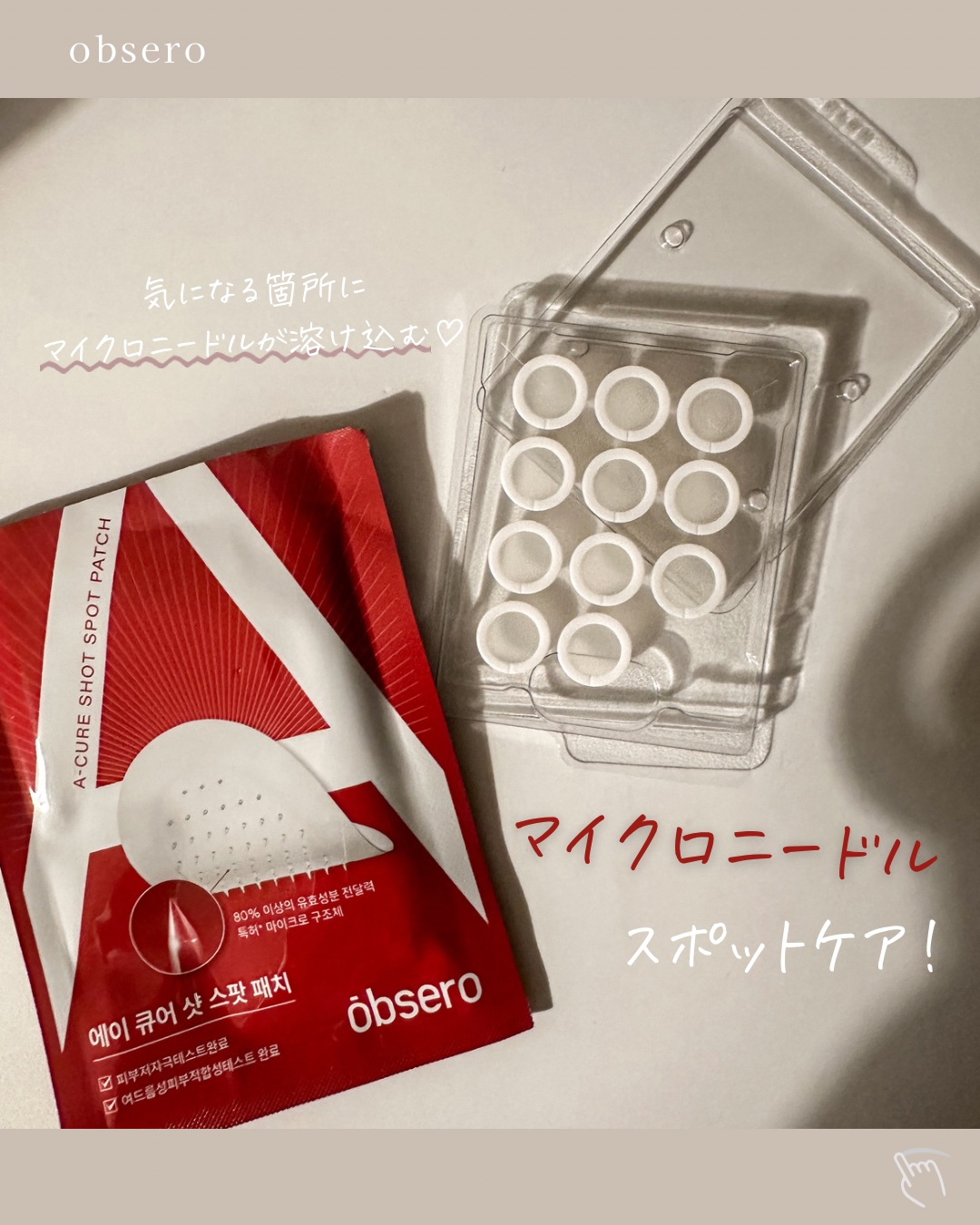 エーキュアショットスポットパッチ/obsero/にきびパッチを使ったクチコミ（1枚目）