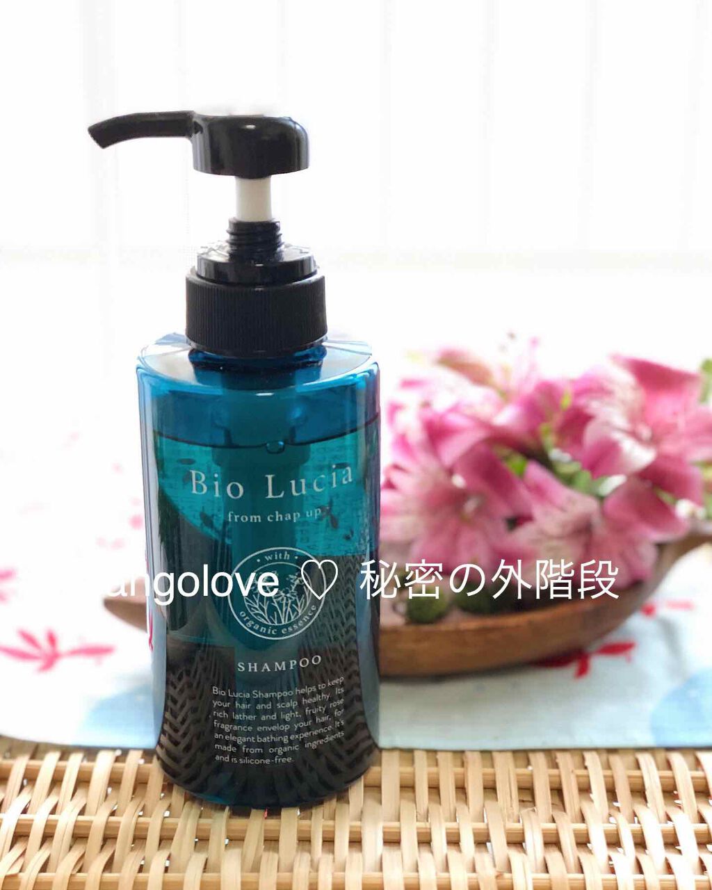 ビオルチアシャンプー/Bio Lucia(ビオルチア)/市販シャンプーを使ったクチコミ(1枚目)