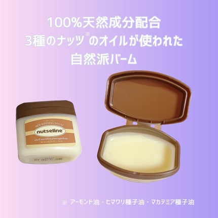 スーパーナッツナリッシングバーム/ナッツセリン/ボディクリームを使ったクチコミ(2枚目)
