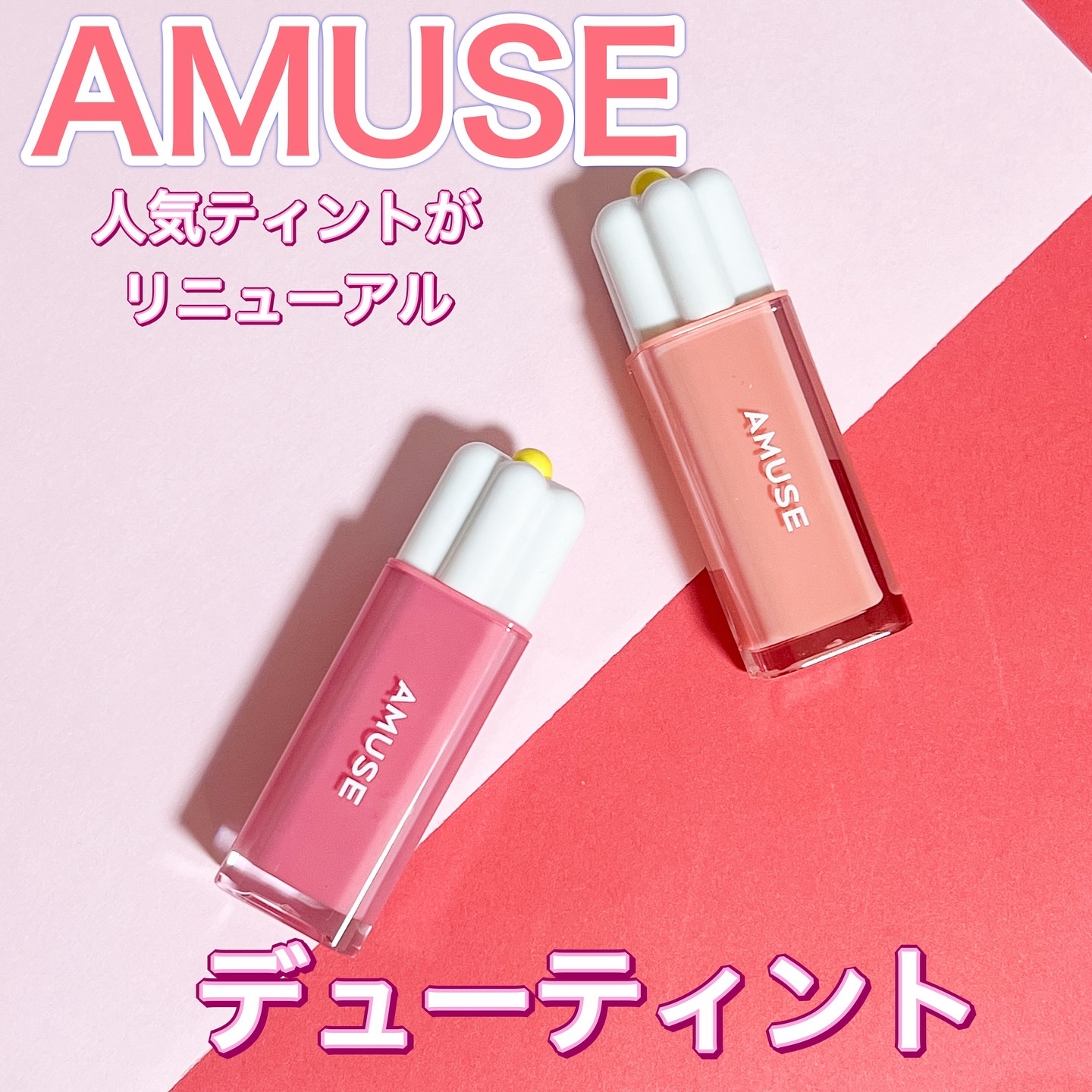 デューティント 07 ローズウォーター/AMUSE/リップティントを使ったクチコミ（1枚目）