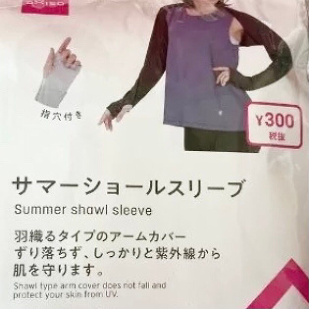 スポーツアームカバー/DAISO/日焼け止め・UVケアを使ったクチコミ(5枚目)