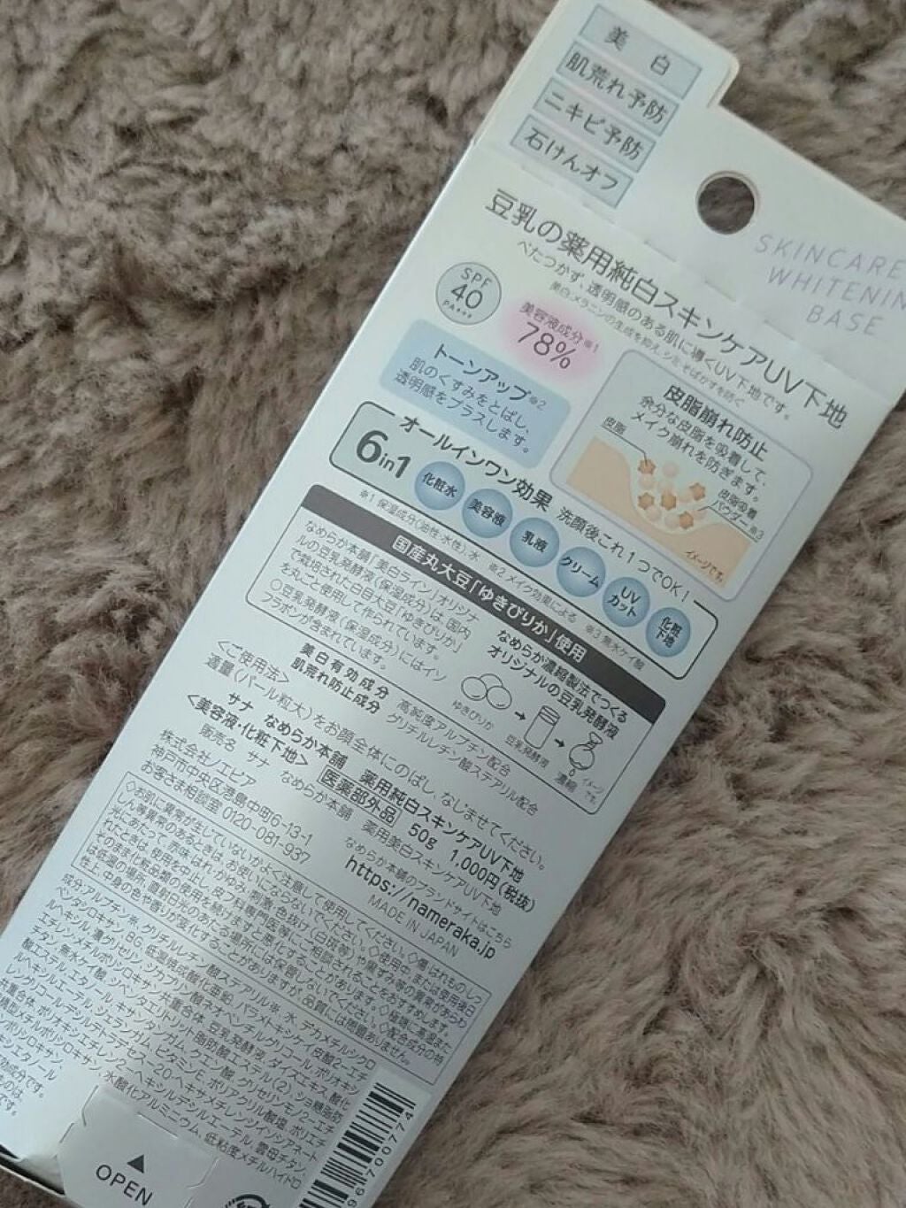 薬用美白スキンケアUV下地/なめらか本舗/化粧下地を使ったクチコミ(2枚目)