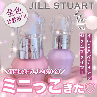 イルミネイティング セラムプライマー ミニ 02 aurora lavender/JILL STUART/化粧下地を使ったクチコミ（1枚目）