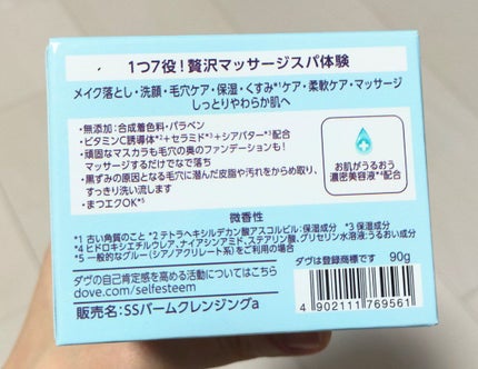 しっとり毛穴ケアクレンジングバーム/ダヴ/クレンジングバームを使ったクチコミ(2枚目)