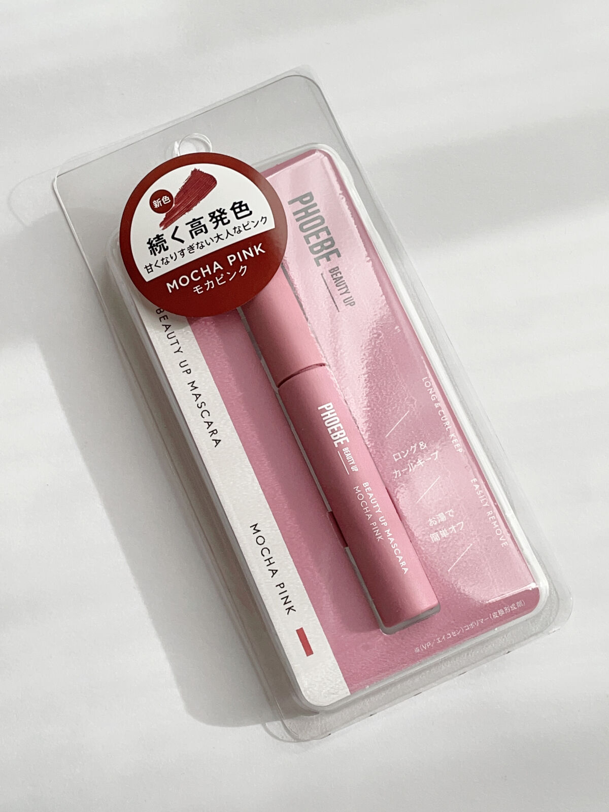 ビューティーアップマスカラ/PHOEBE BEAUTY UP/マスカラを使ったクチコミ（2枚目）