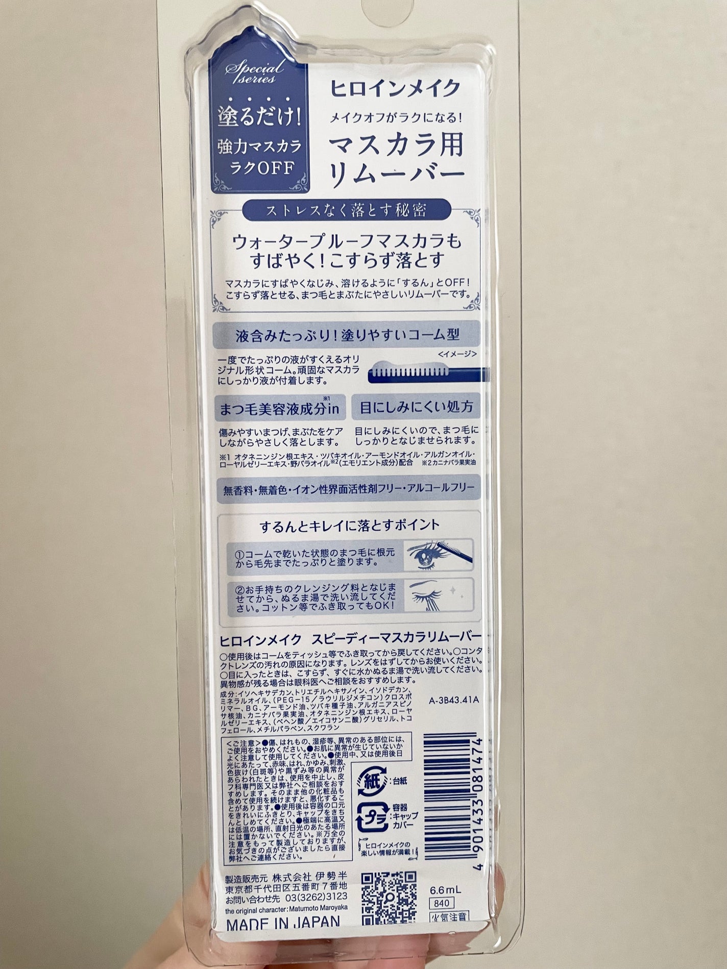 ヒロインメイクSP スピーディーマスカラリムーバー/ヒロインメイク/ポイントメイクリムーバーを使ったクチコミ(2枚目)