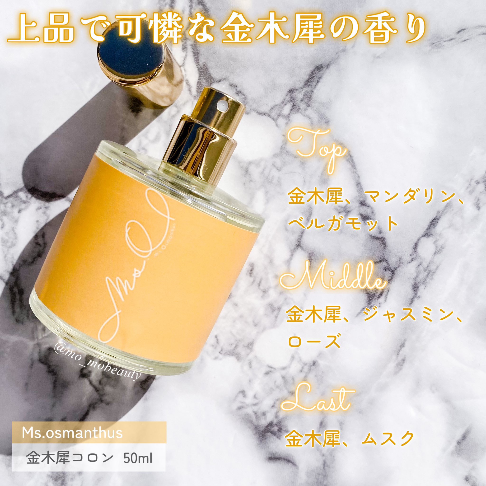 Ms.Osmanthus コロン/Ms.Osmanthus/香水(その他)を使ったクチコミ（2枚目）