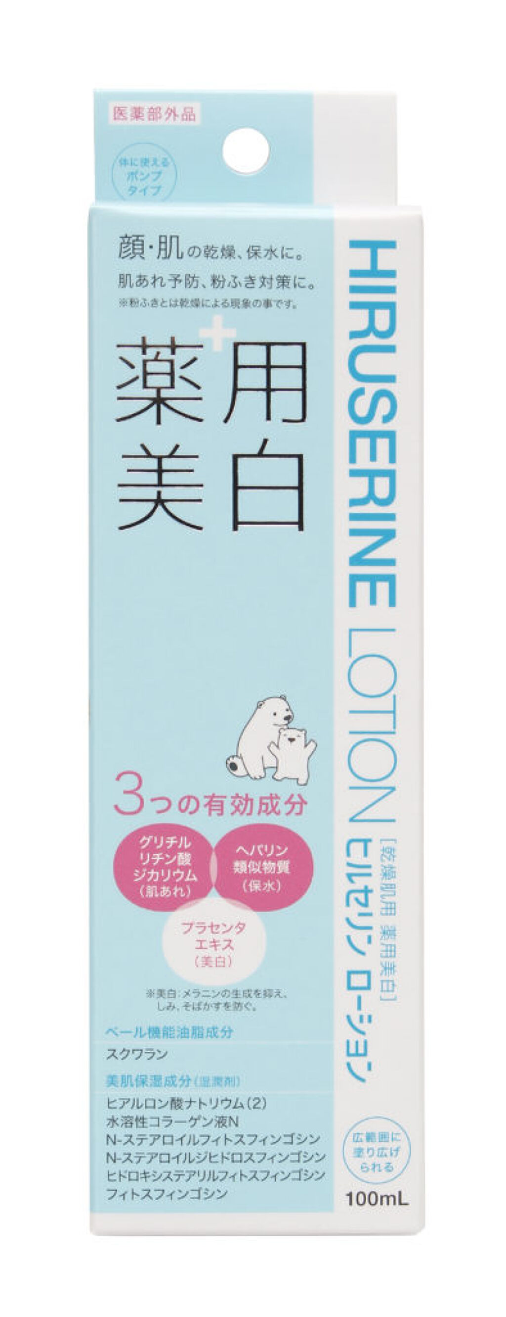 コジット 薬用美白ヒルセリンローション