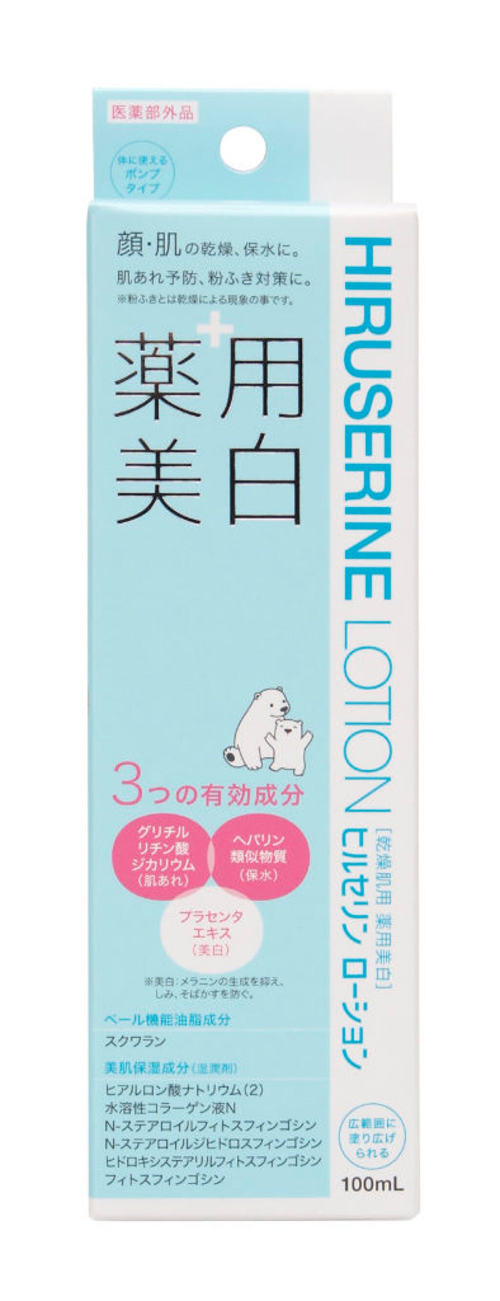 薬用美白ヒルセリンローション コジット