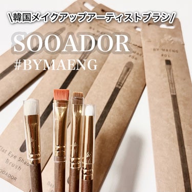 ＼プロ仕様なアイテムを取り入れる／

毎日メイクに💄🌸
SOOA DORBY MAENG 

世界で活躍してるイ・ミョンソン🇰🇷
KPOPアイドルのメイクを担当 𓈒𓏸
繊細なブラシで目元のパーツを
最大