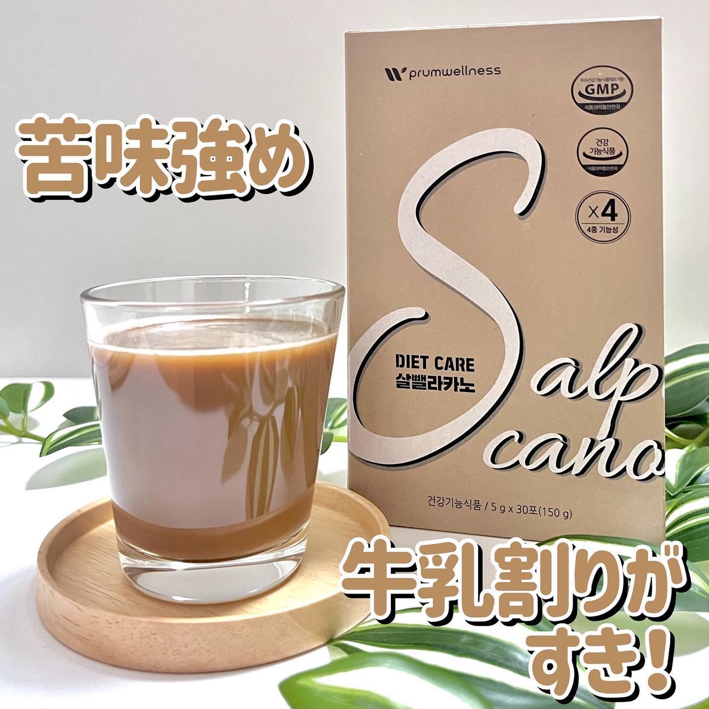 ダイエットSコーヒー/PRUMWELLNESS/ドリンクを使ったクチコミ(3枚目)