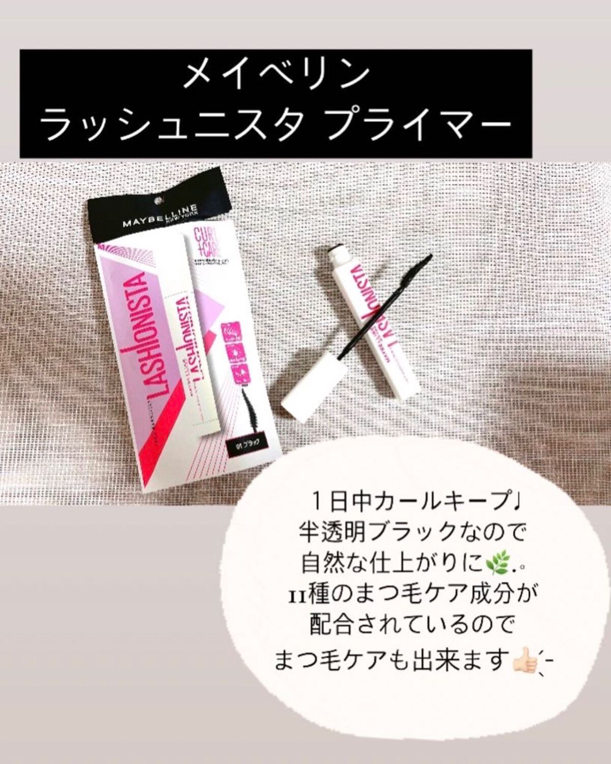 ラッシュニスタ N/MAYBELLINE NEW YORK/マスカラを使ったクチコミ（1枚目）