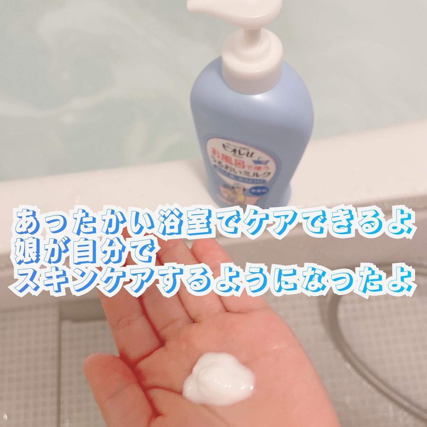 お風呂で使う うるおいミルク 無香料/ビオレu/ボディミルクを使ったクチコミ（3枚目）