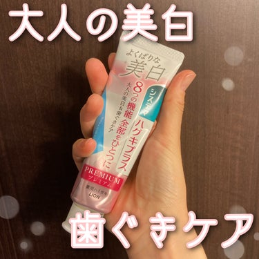 システマ システマハグキプラス ハミガキのクチコミ「歯の白さ、スッキリ感を期待して買ってみた✨️


こんにちは、k-nightです٩( ᐛ )و.....」（1枚目）