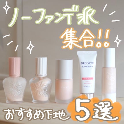 サンシェルター マルチ プロテクション トーンアップCC/DECORTÉ/化粧下地を使ったクチコミ(1枚目)