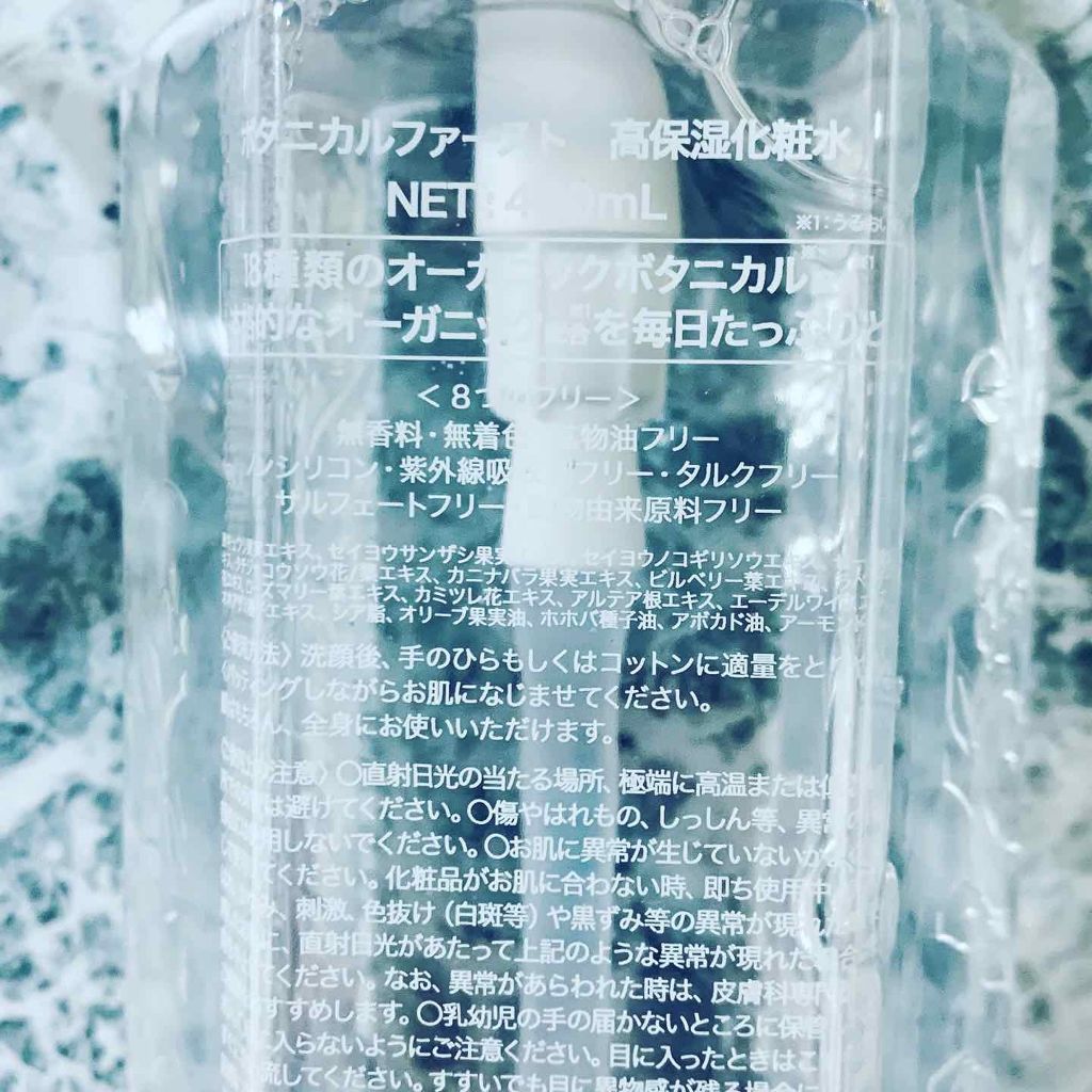 高保湿化粧水/ボタニカルファースト/化粧水を使ったクチコミ(3枚目)