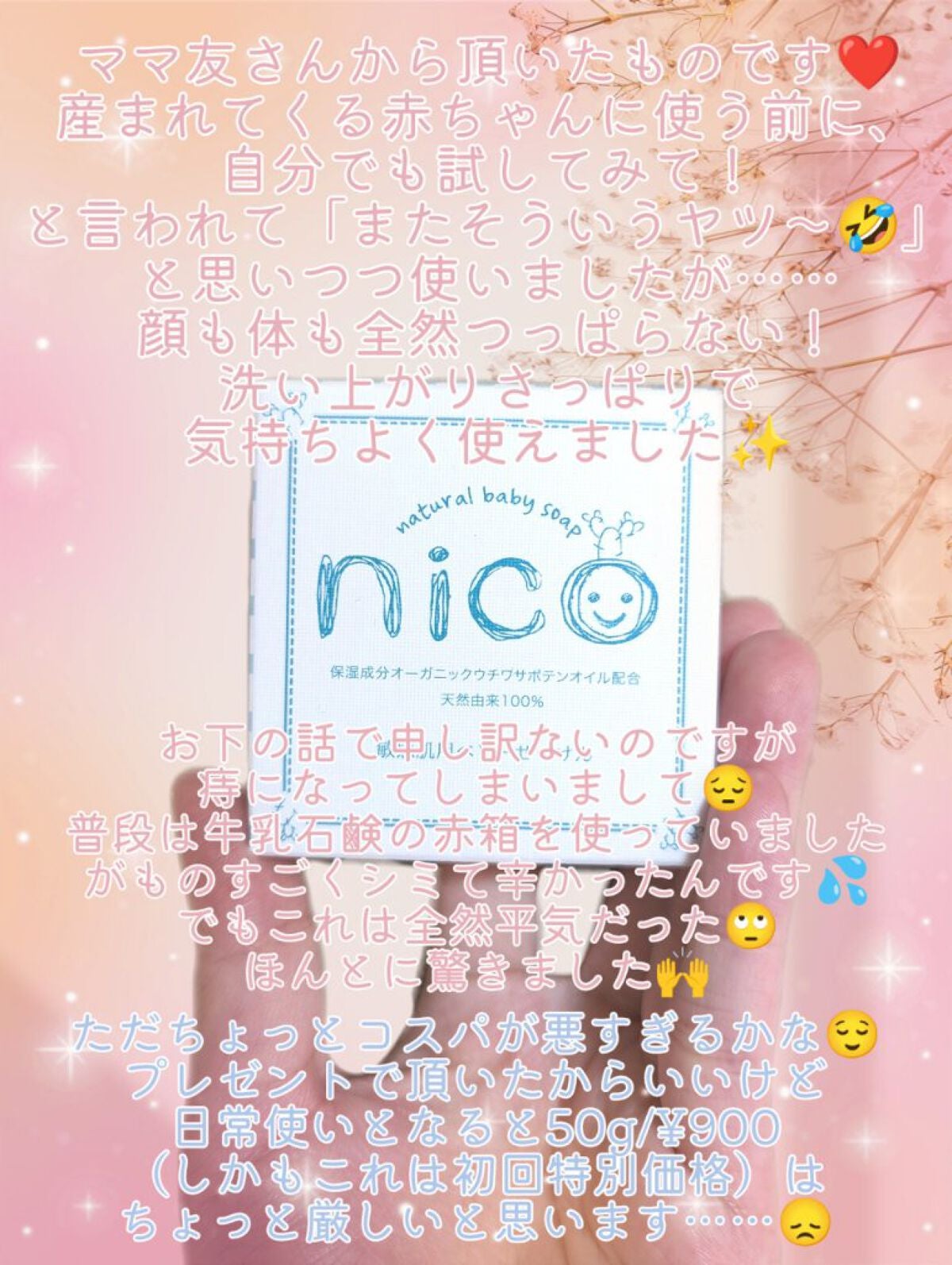 にこせっけん/株式会社エレファント/ボディ石鹸を使ったクチコミ(3枚目)