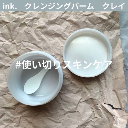 クレンジングバーム/ink./クレンジングバームを使ったクチコミ(1枚目)