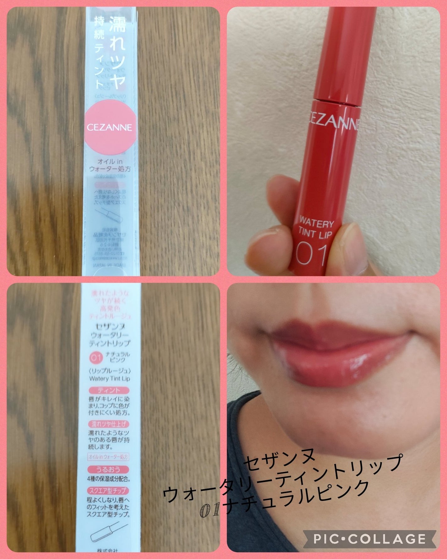 ウォータリーティントリップ/CEZANNE/リップティントを使ったクチコミ(1枚目)