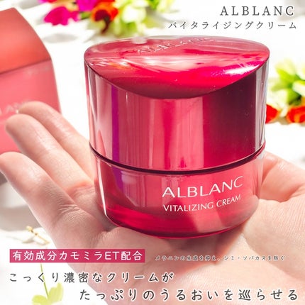 バイタライジングクリーム/ALBLANC/フェイスクリームを使ったクチコミ(2枚目)