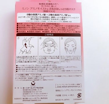ミノン アミノモイスト ぷるぷるしっとり肌マスク/ミノン/シートマスク・パックを使ったクチコミ（5枚目）