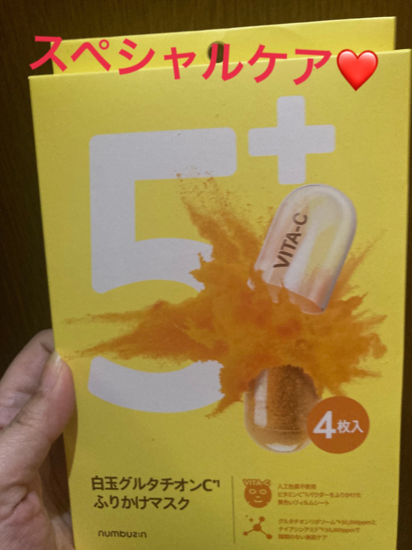 5番 白玉グルタチオンC美容液/numbuzin/美容液を使ったクチコミ(5枚目)