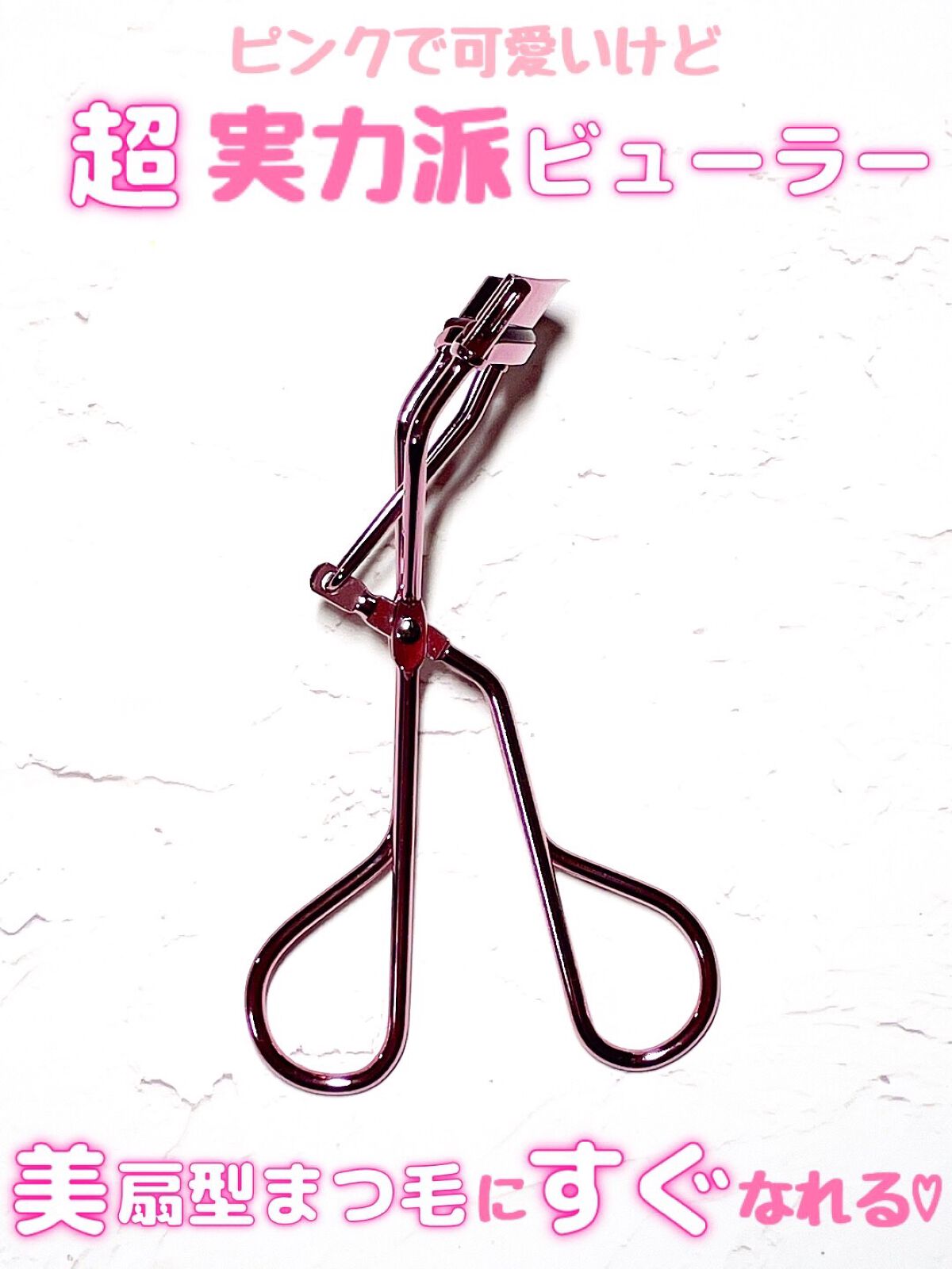 アイラッシュカーラー/SHOBIDO/ビューラーを使ったクチコミ（1枚目）