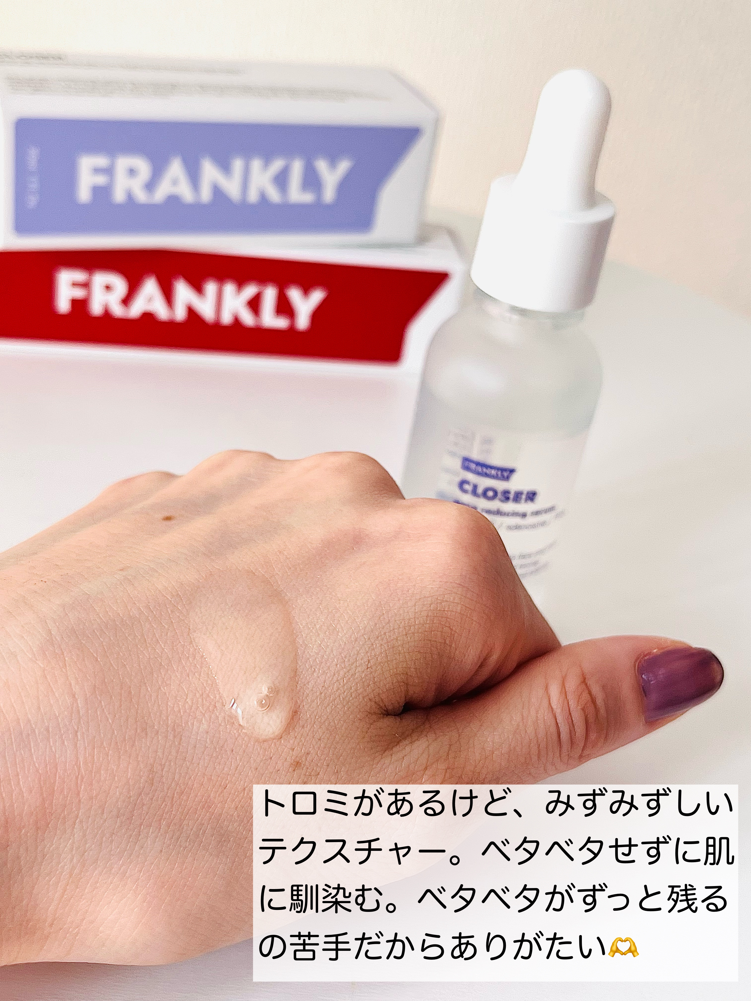 クローザーセラム/Frankly/美容液を使ったクチコミ（3枚目）