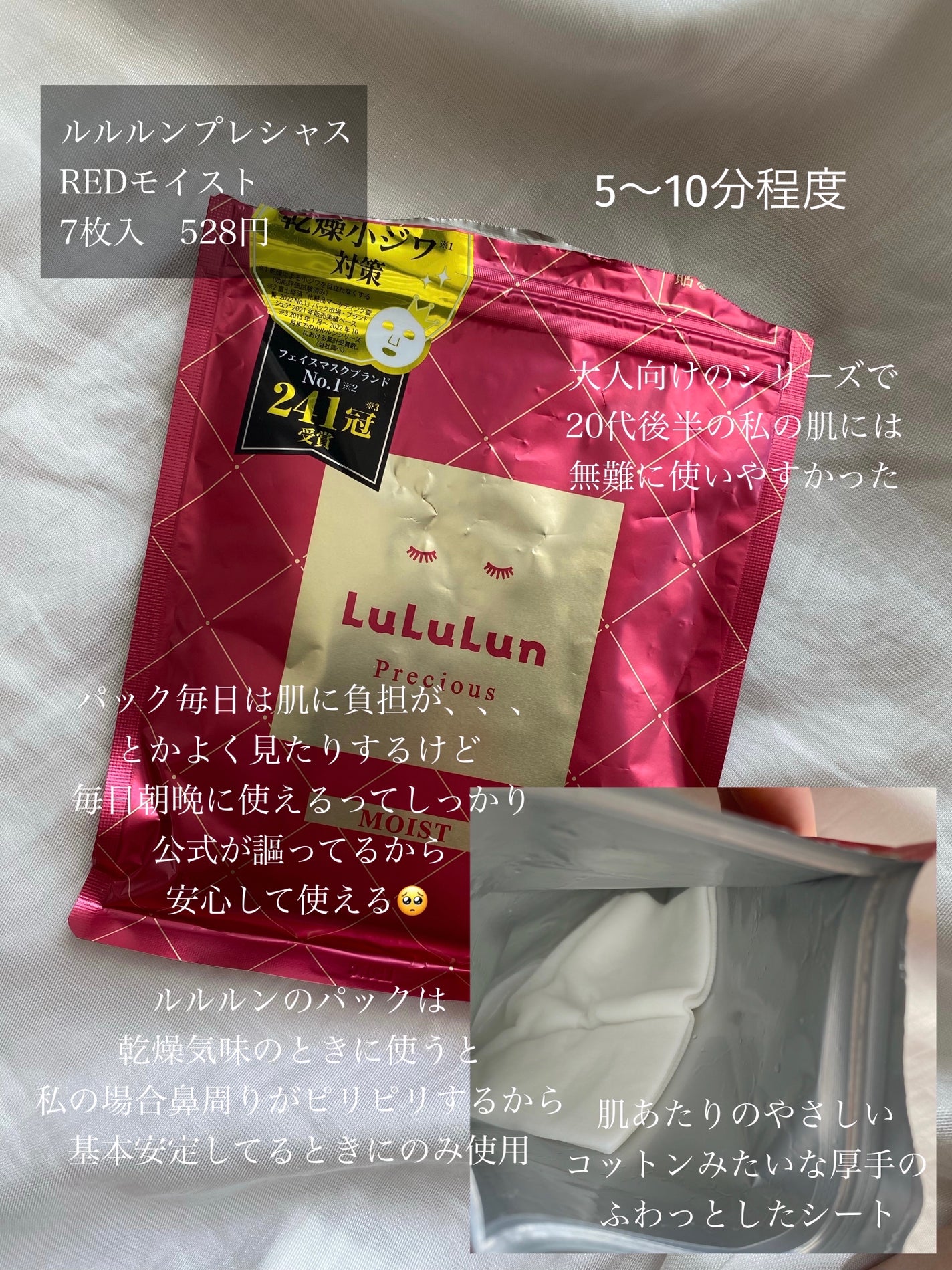 ルルルンプレシャス RED(モイスト)【旧】/ルルルン/シートマスク・パックを使ったクチコミ(7枚目)