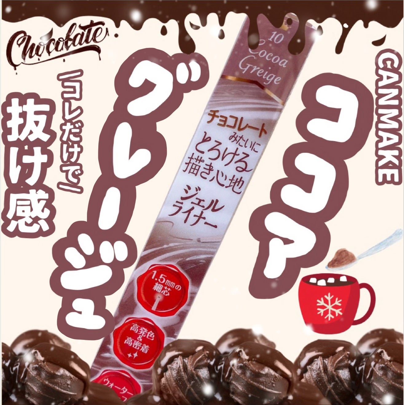 クリーミータッチライナー/キャンメイク/ジェルアイライナーを使ったクチコミ(1枚目)