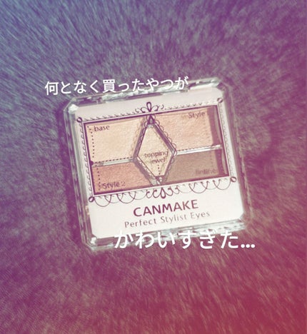 【旧品】パーフェクトスタイリストアイズ/キャンメイク/アイシャドウパレットを使ったクチコミ(1枚目)