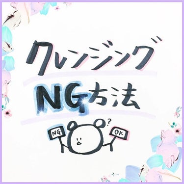 ビオデルマ サンシビオ エイチツーオー Dのクチコミ「間違ったクレンジングは肌荒れの原因に😭



✼••┈┈••✼••┈┈••✼••┈┈••✼••.....」（1枚目）